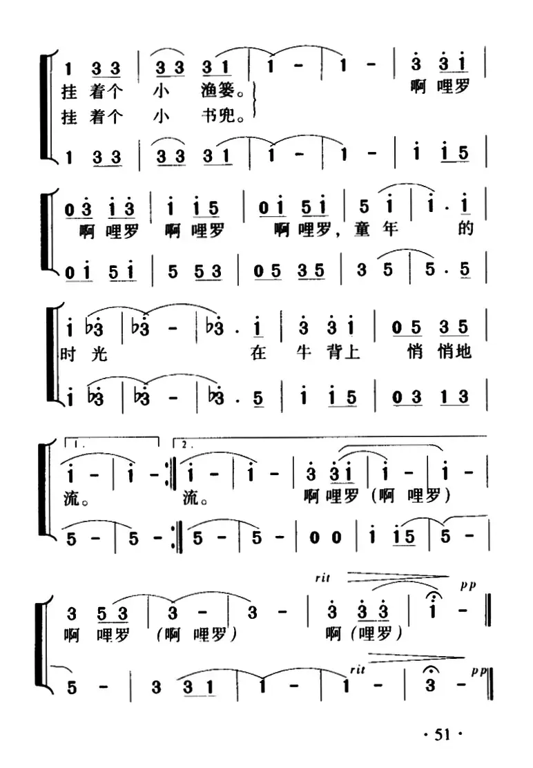 牛背上的孩子（霄鹏词 谢坚强曲、合唱）