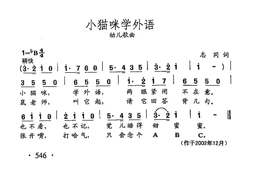 田光歌曲选-424小猫咪学外语