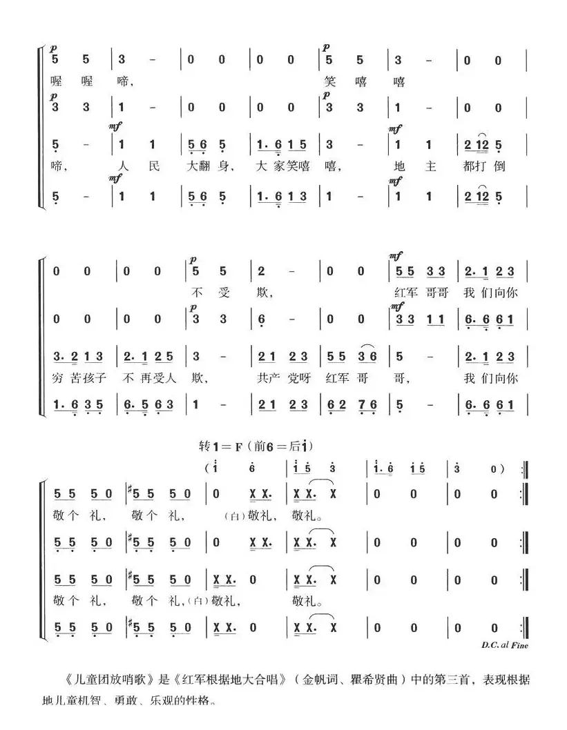 儿童团放哨歌（童声齐唱、四部合唱）