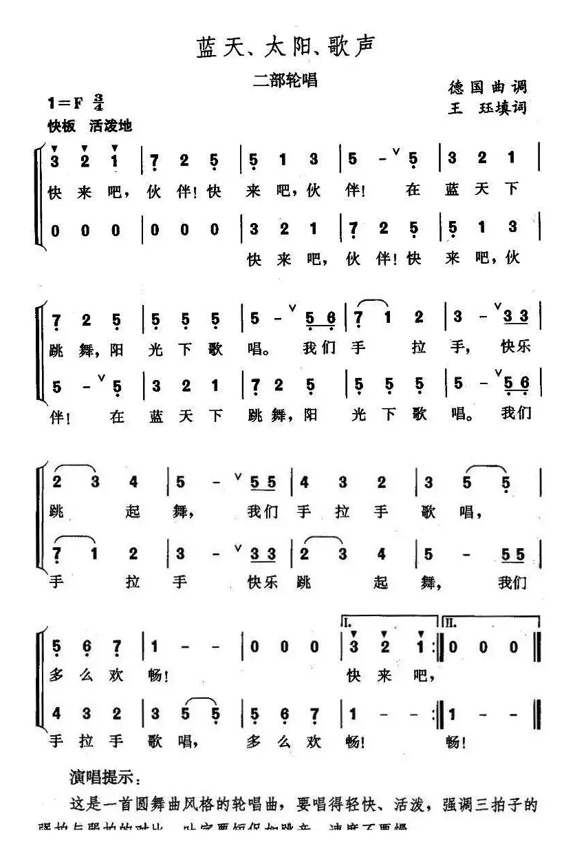 蓝天、太阳、歌声（二部轮唱）