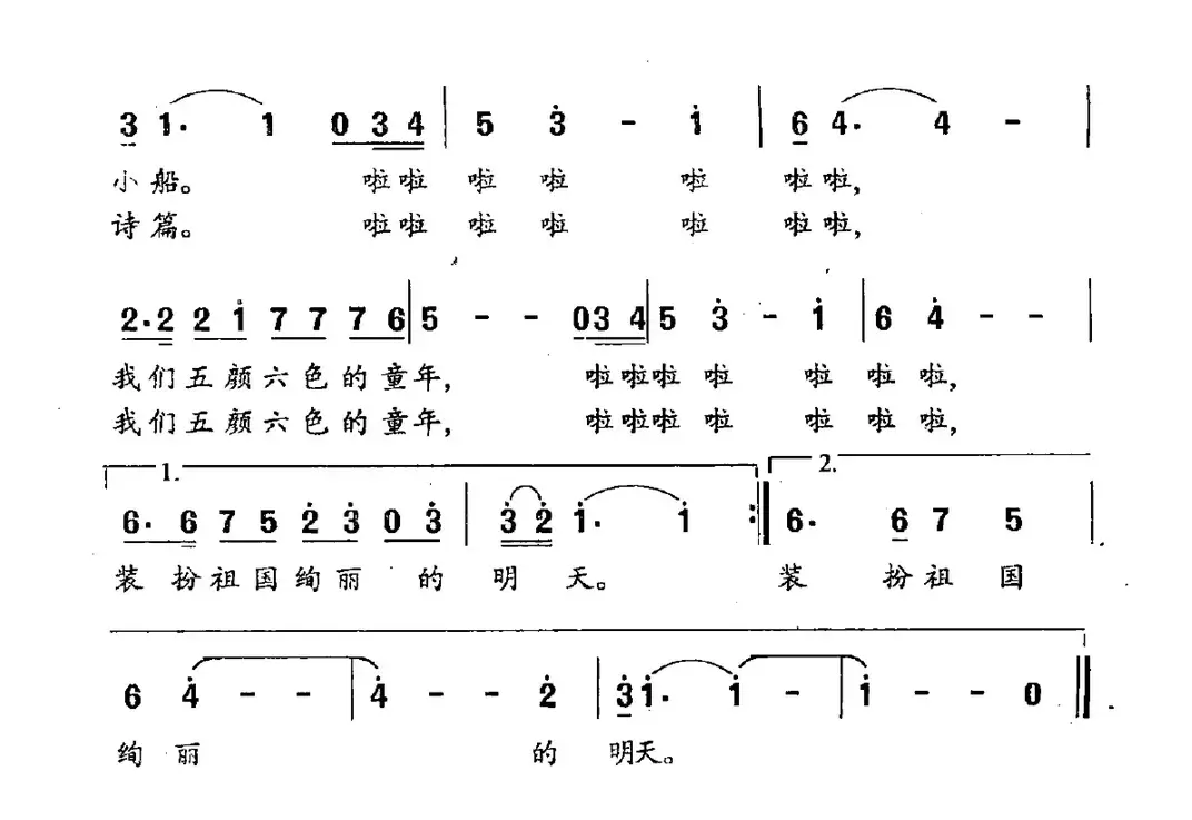 五颜六色的童年（朱积聚词 朱良镇曲）