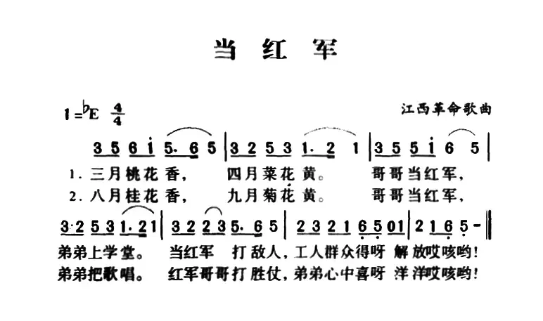 当红军（江西革命历史歌曲）