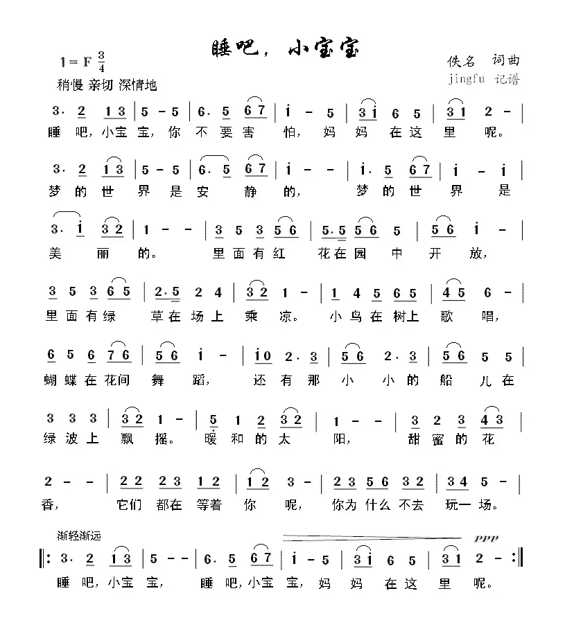 睡吧，小宝宝（佚名 词曲）