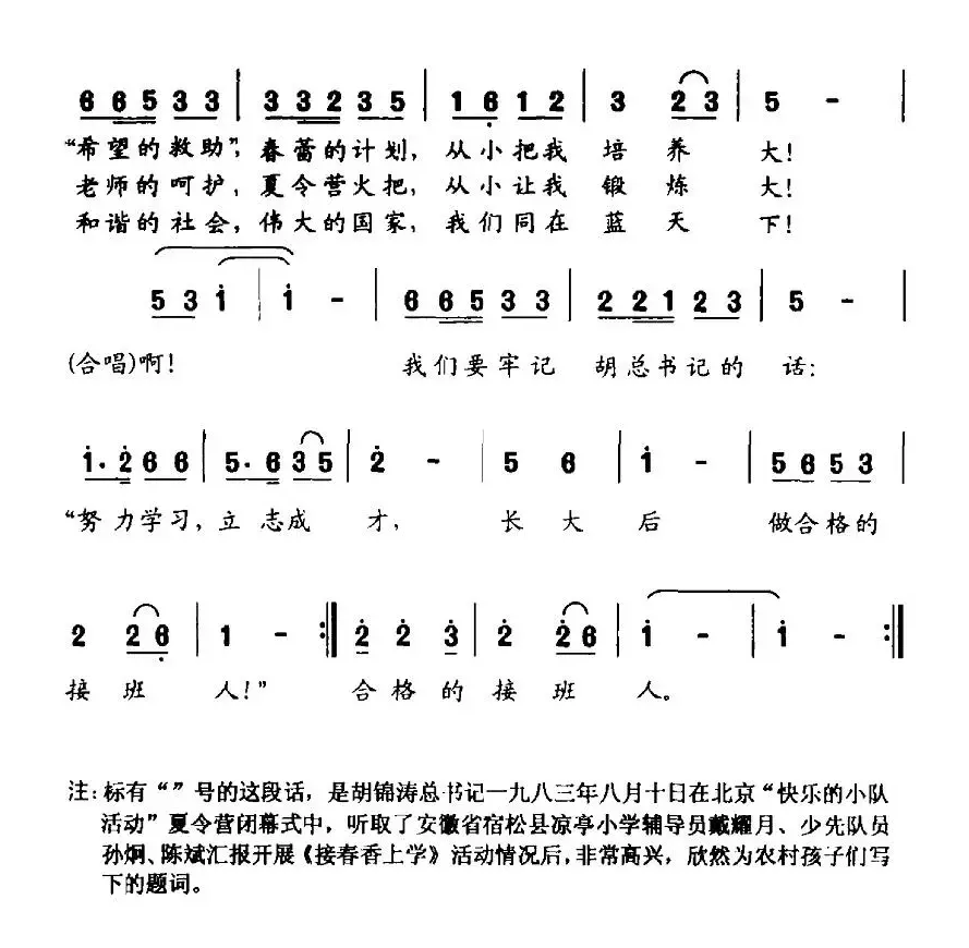 我是山村一个娃