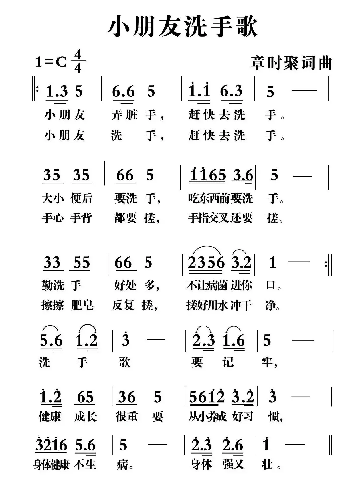 小朋友洗手歌