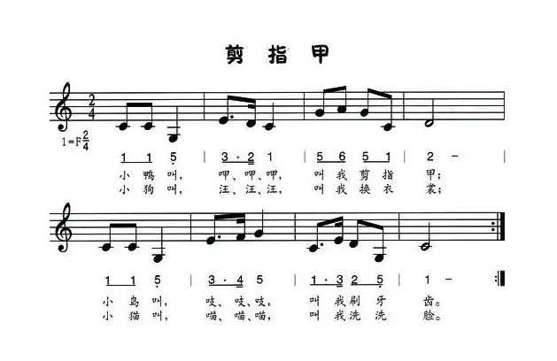 剪指甲（线、简谱混排版）