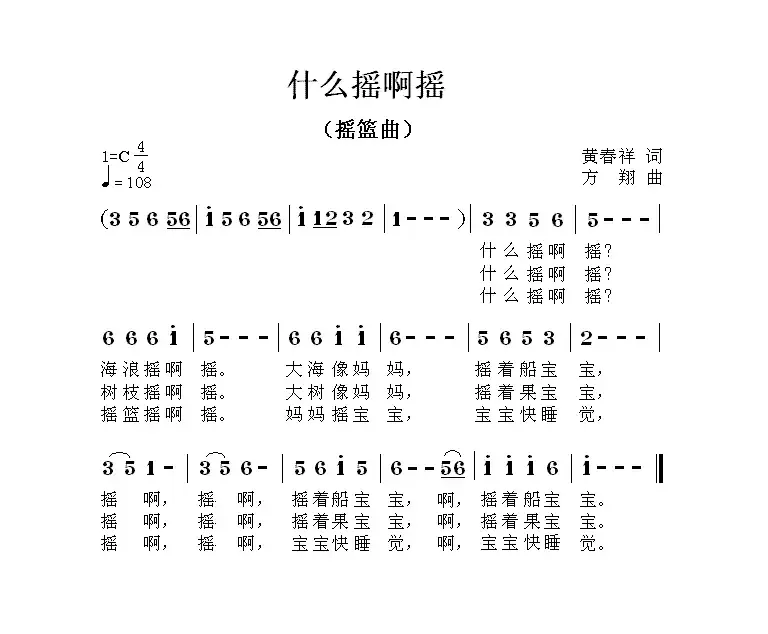 什么摇啊摇