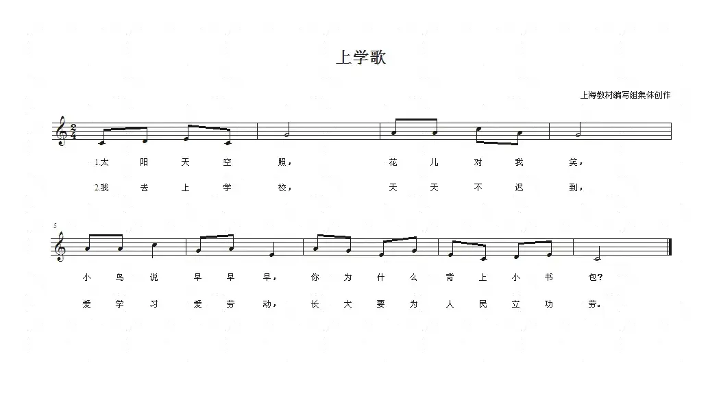 上学歌（集体词曲、五线谱）