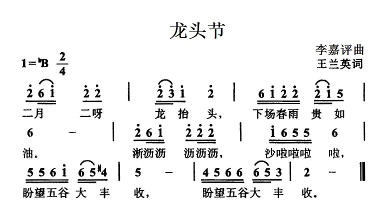 龙头节