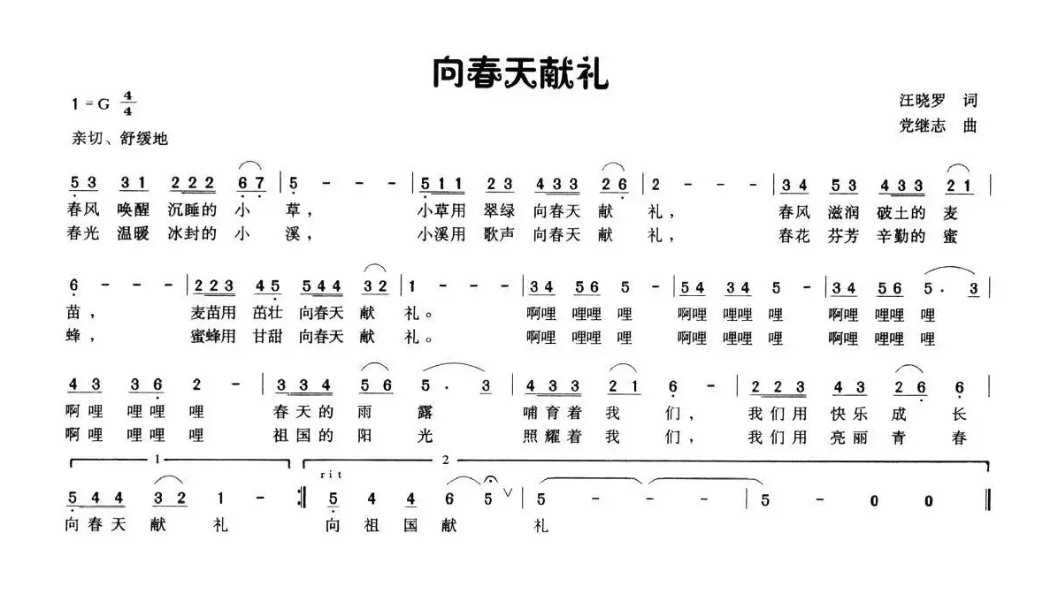 向春天敬礼