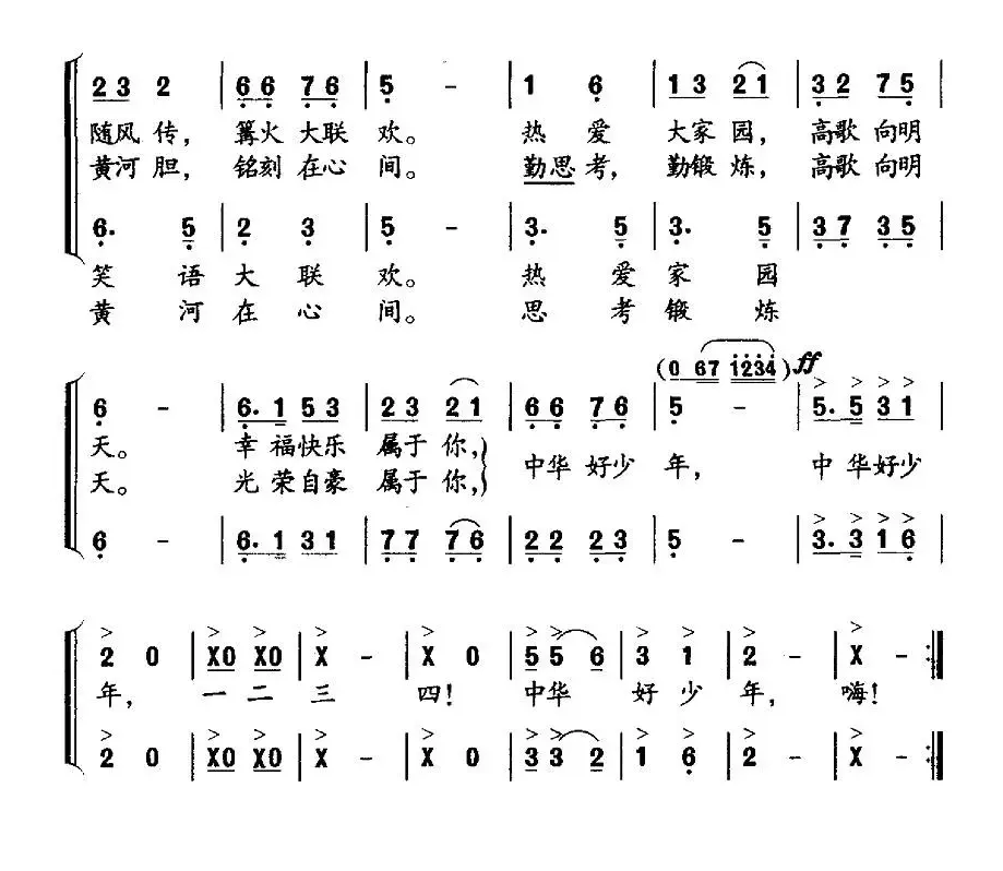 夏令营队列歌（合唱）