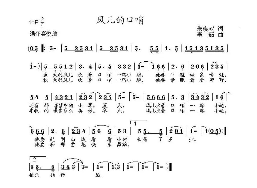 风儿的口哨