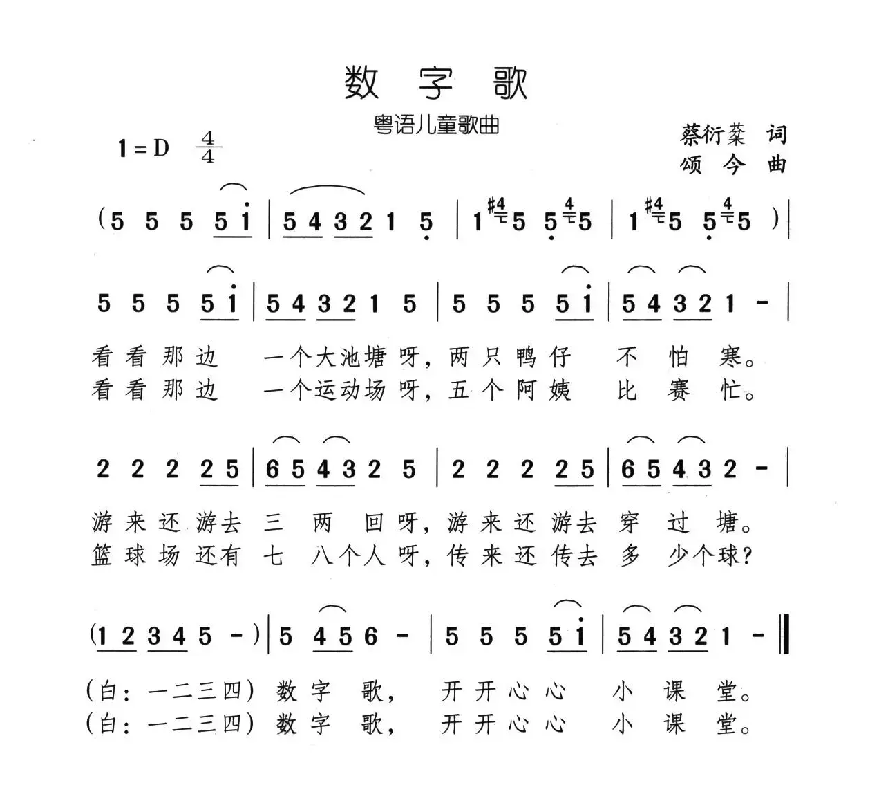 数字歌（粤语儿歌）