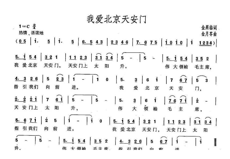 我爱北京天安门