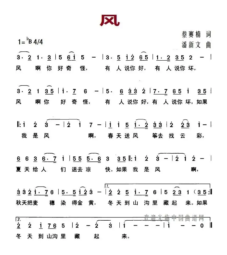 风（蔡赛楠词 潘新文曲）