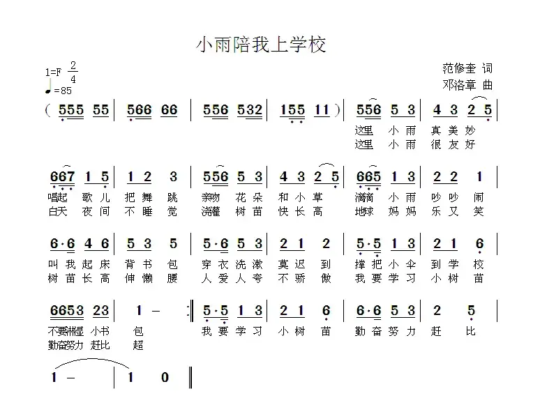 小雨陪我上学校