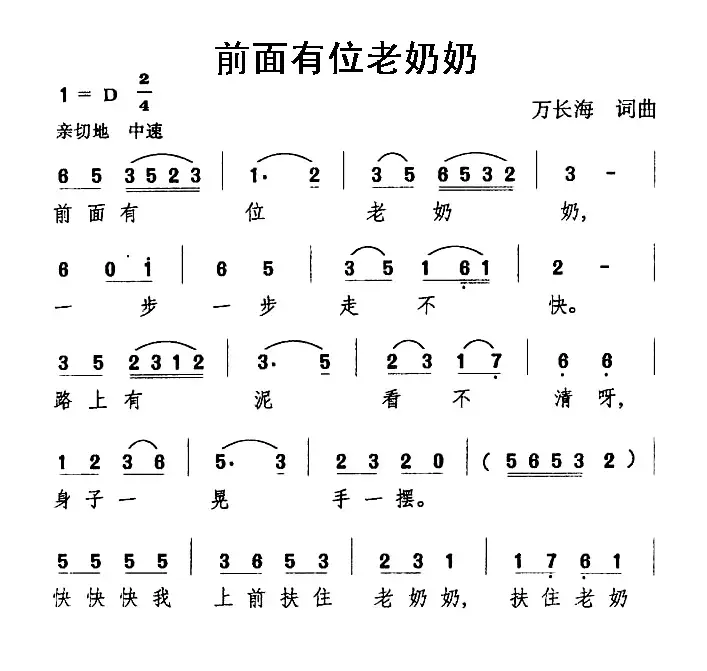 前面有位老奶奶