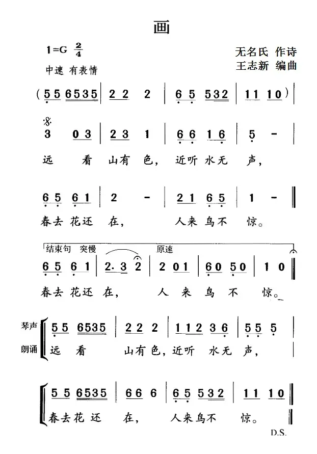 古诗词今唱：画