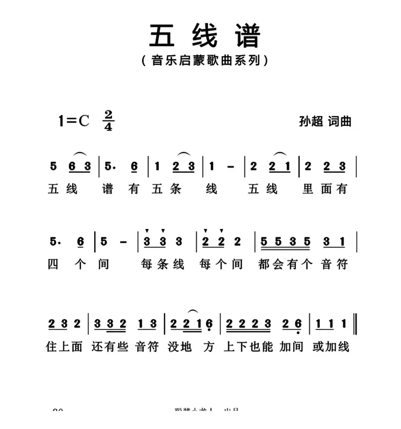 五线谱（简谱版）