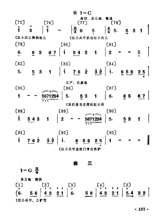 风雪小红花（儿童舞蹈音乐）