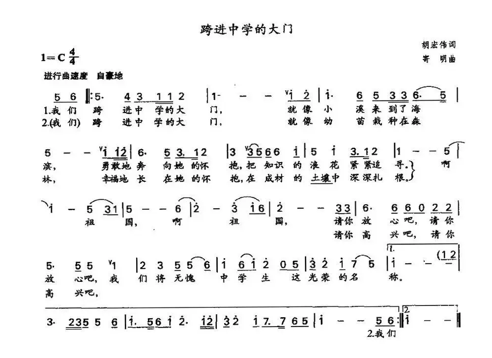 跨进中学的大门