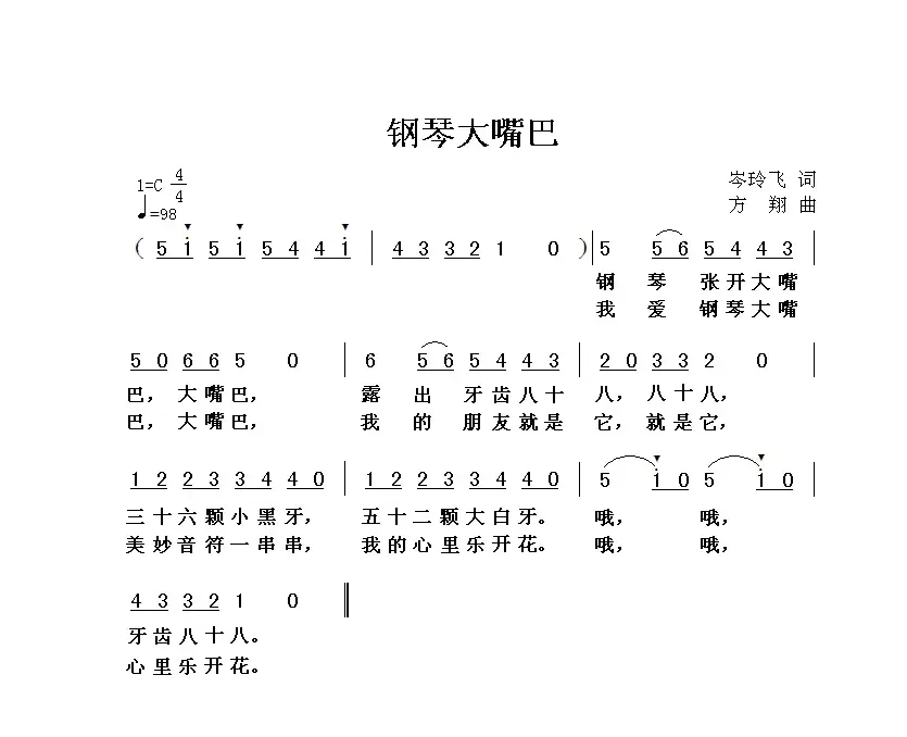 钢琴大嘴巴