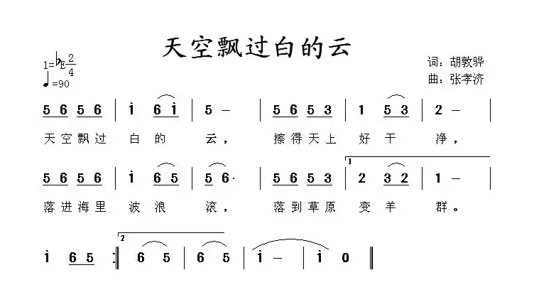 天空飘过白的云