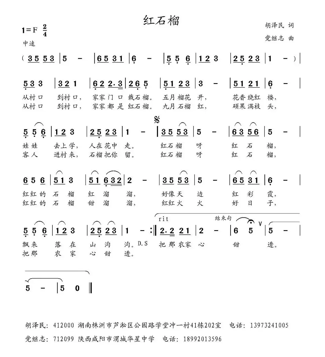 红石榴（胡泽民词 党继志曲）