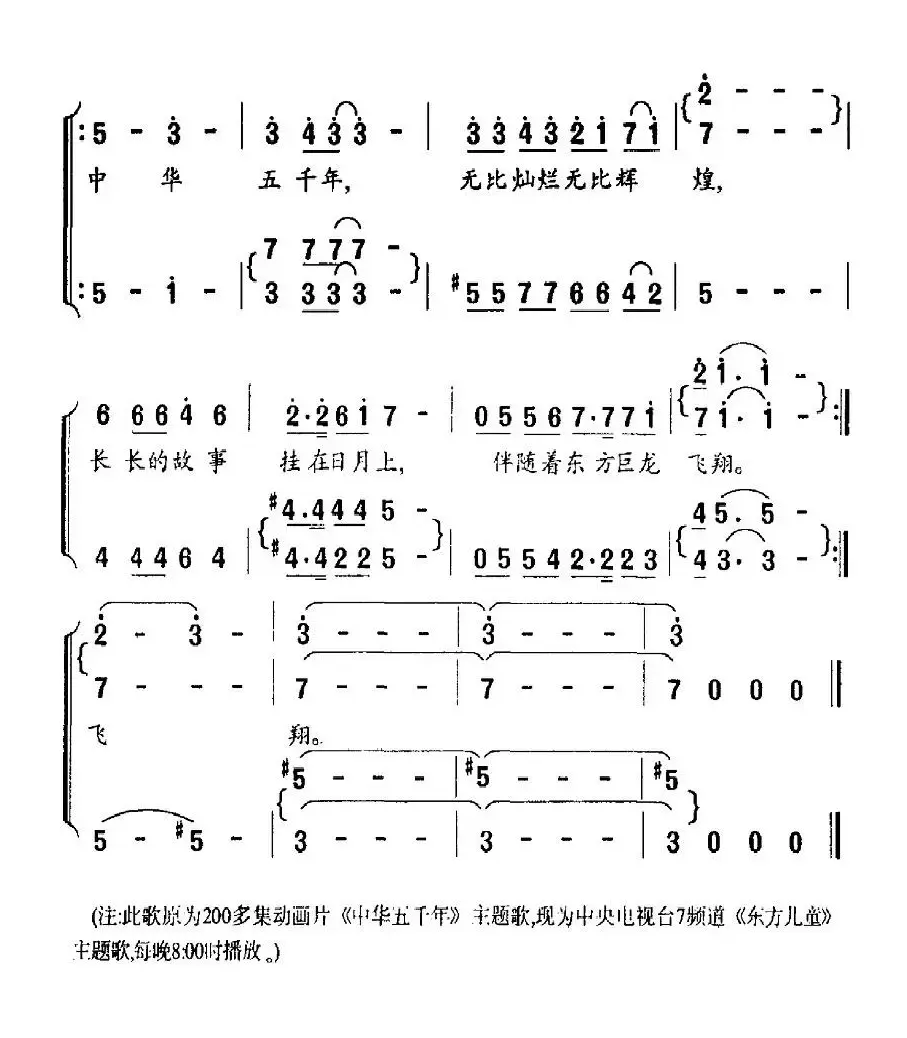 驾着太阳，驾着月亮（合唱版）