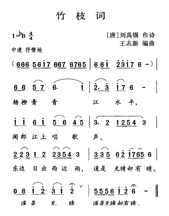 古诗词今唱：竹枝词