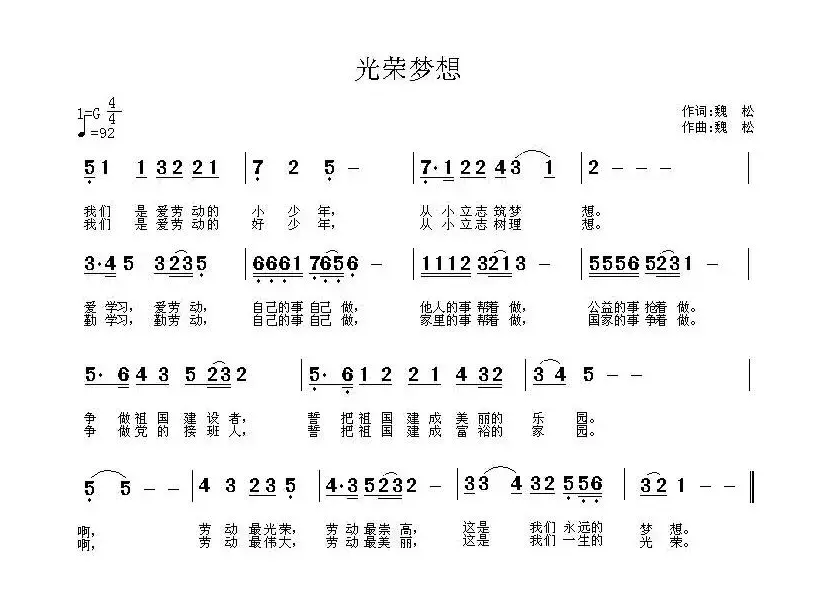 光荣梦想