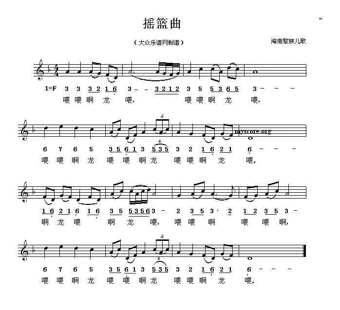 摇篮曲（黎族儿歌、线简谱混排版）