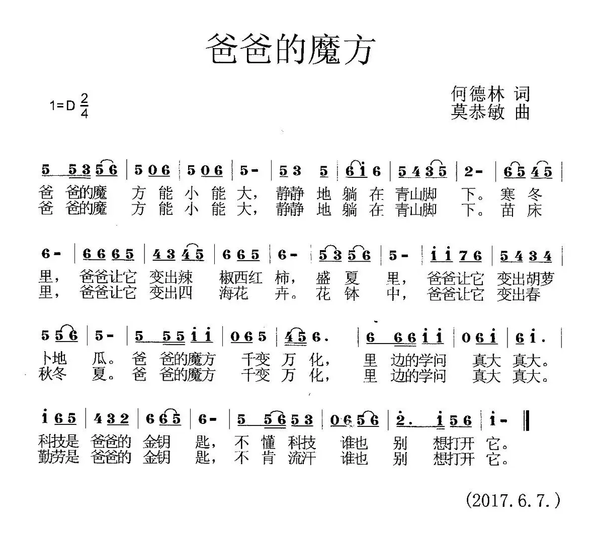 爸爸的魔方