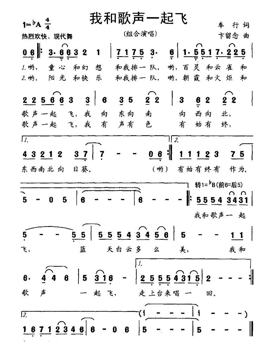 我和歌声一起飞