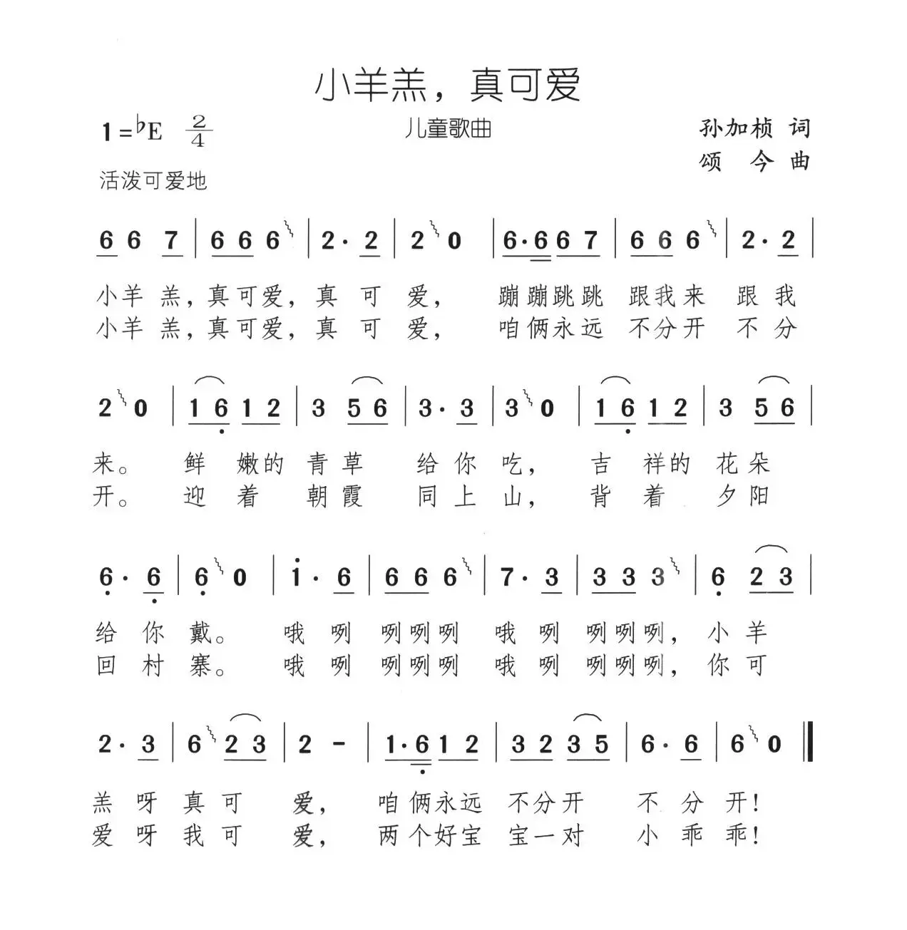 小羊羔，真可爱