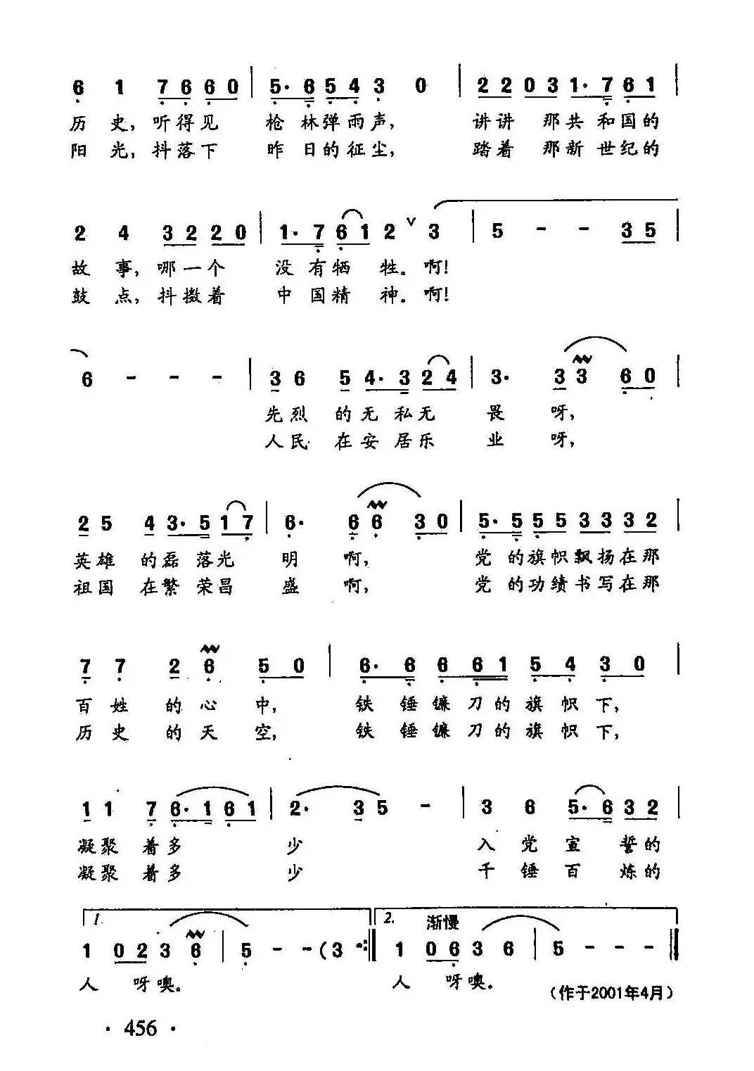 田光歌曲选-348七月抒怀