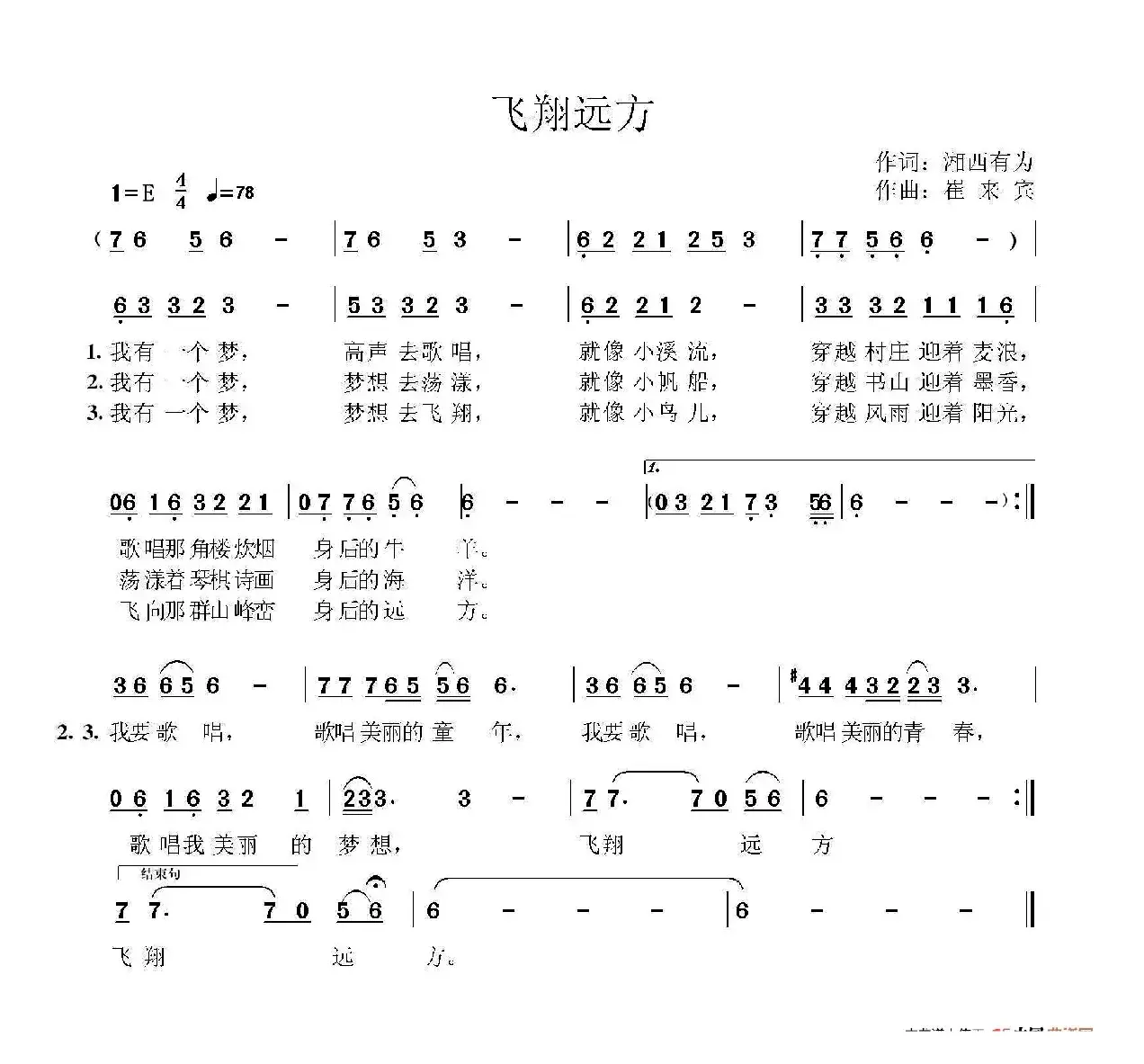 飞翔远方（儿童歌曲）