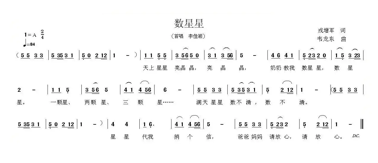 数星星（戎增军词 韦龙东曲）