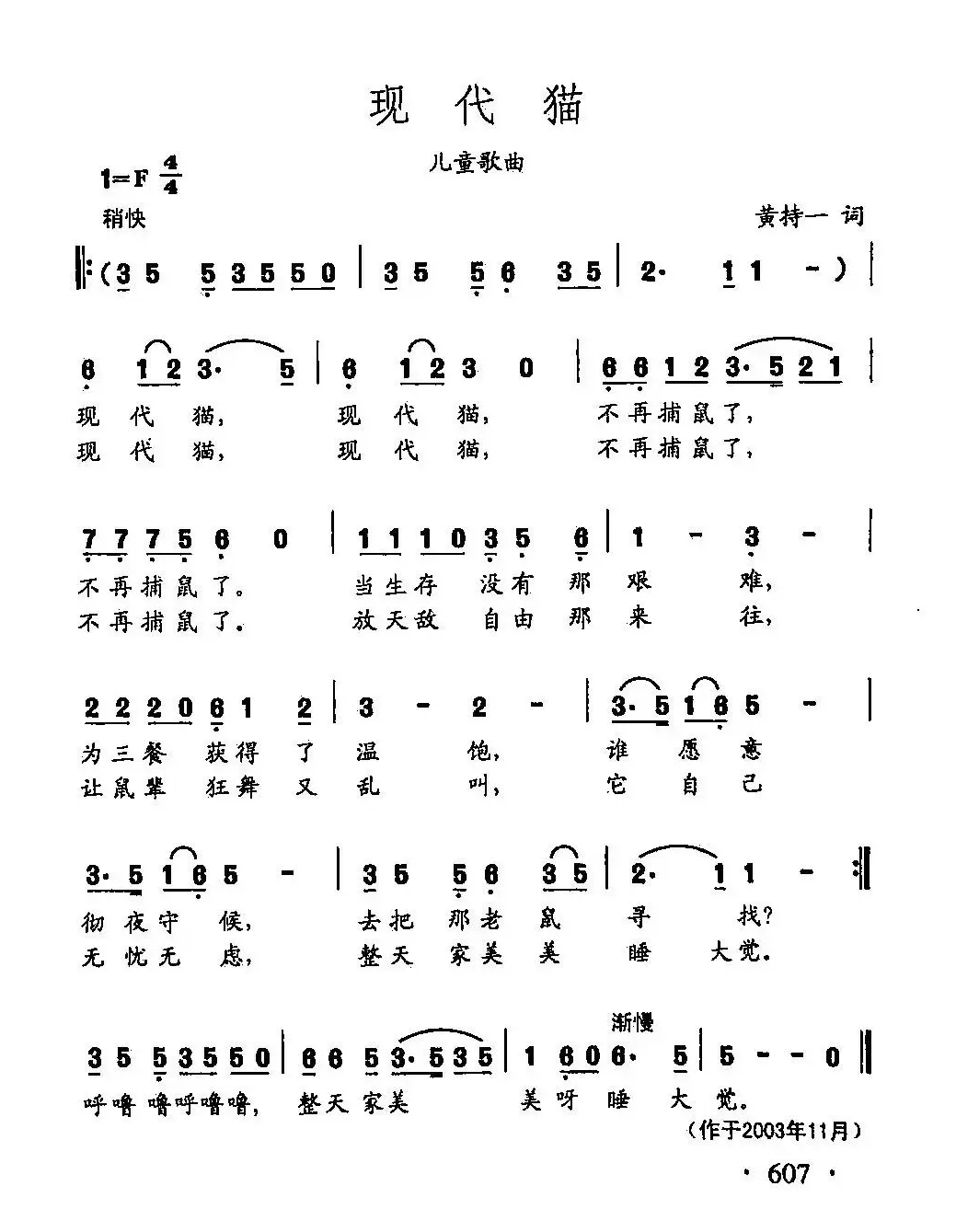  田光歌曲选-478现代猫