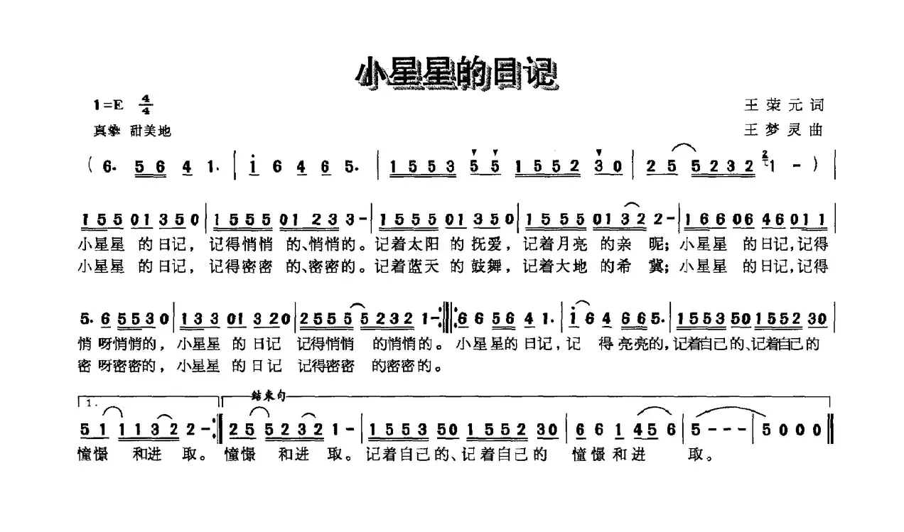 小星星的日记