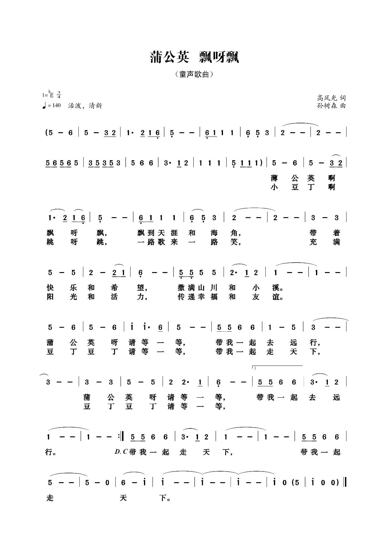 蒲公英 飘呀飘