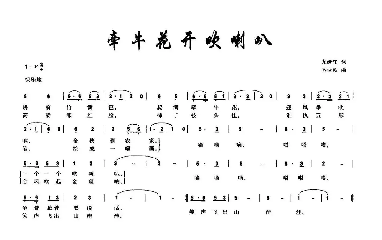 牵牛花开吹喇叭