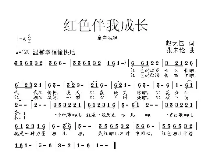 红色伴我成长