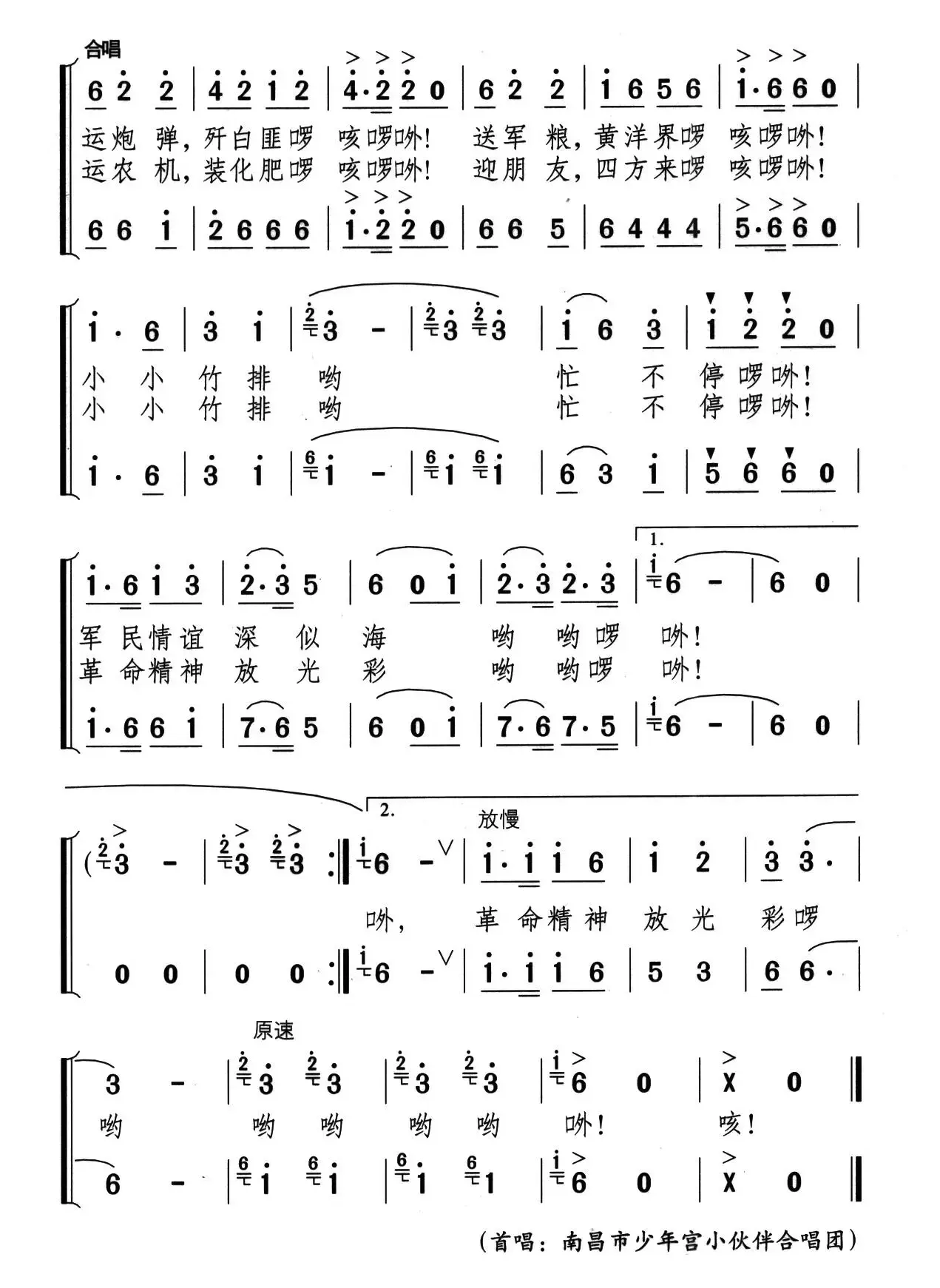 井冈小竹排（合唱）