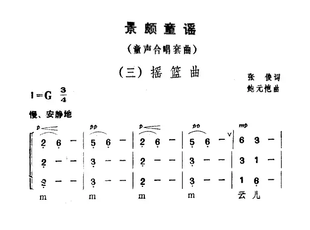 景颇童谣（三）摇篮曲（合唱）