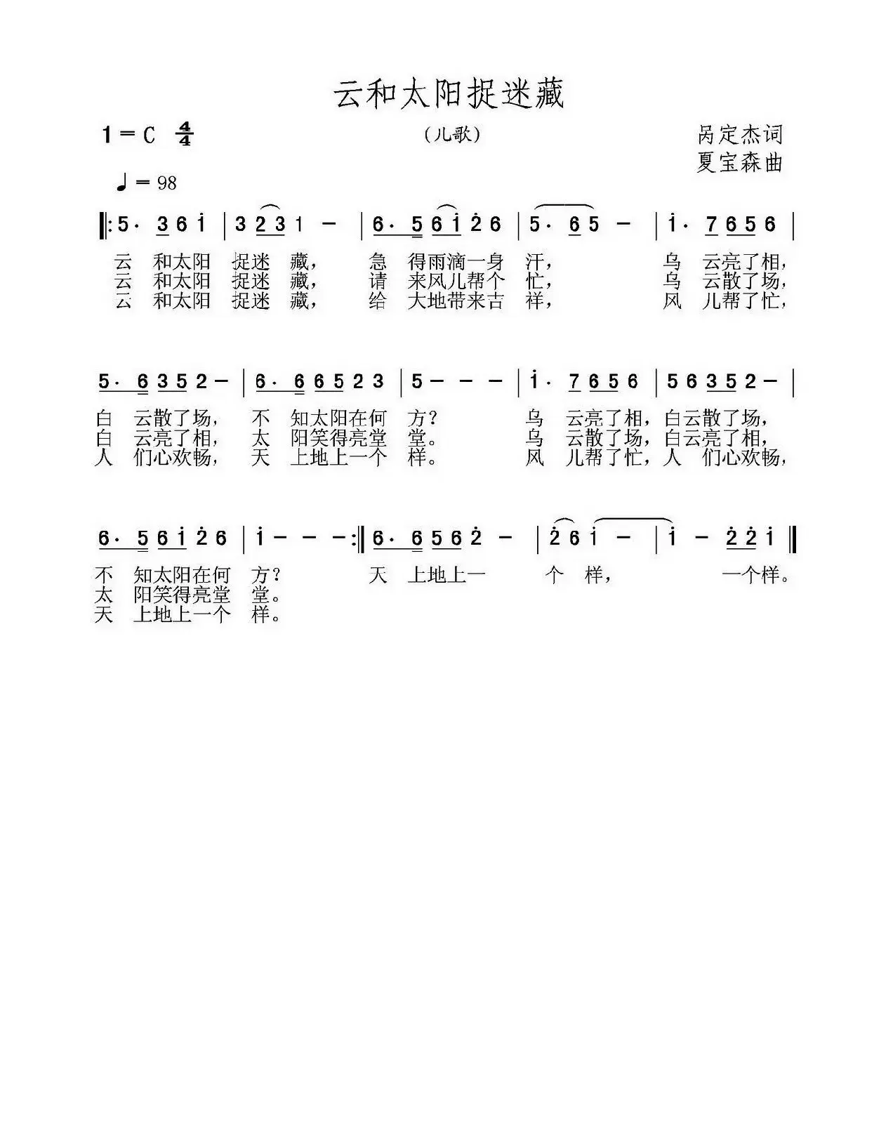 云和太阳捉迷藏