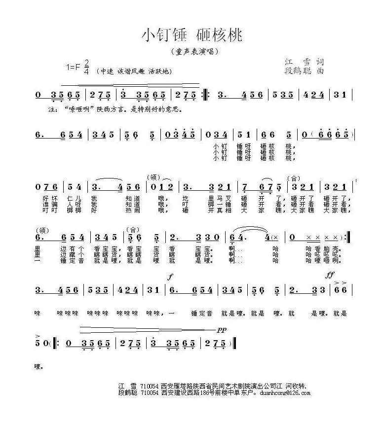 小釘锤 砸核桃（表演唱）