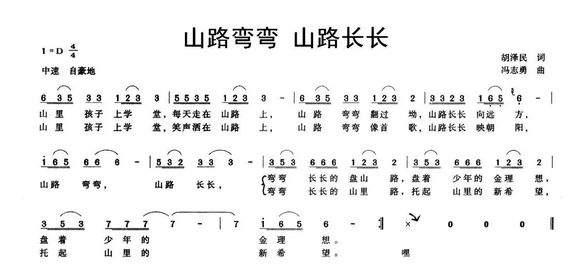 山路弯弯 山路长长