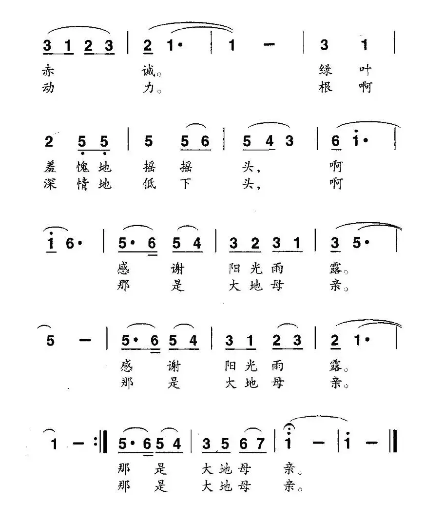 我问（献给儿童们的歌）