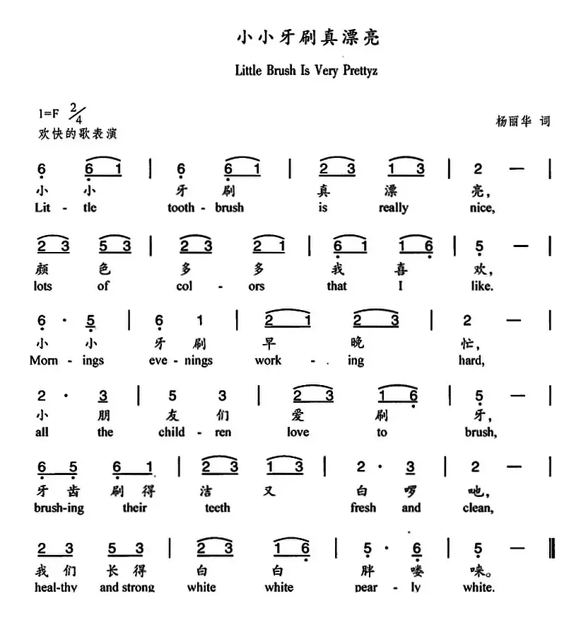 小小牙刷真漂亮（中英文对照）